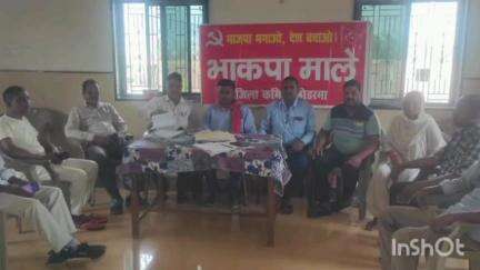 डोमचांच: डोमचांच में माले जिला कमेटी की बैठक आयोजित