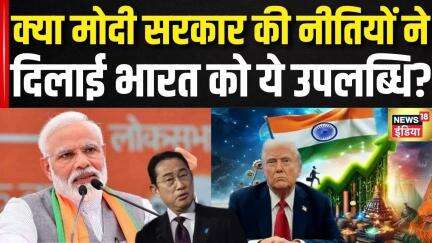 India Fourth Largest Economy: भारत बना चौथी सबसे बड़ी इकॉनमी, Japan को पछाड़ा! | Modi | NITI Aayog