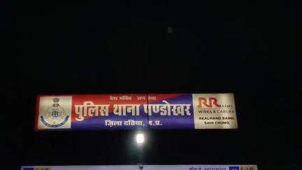 भांडेर: ग्राम सालोन बी में डीजे बंद करने को लेकर एक व्यक्ति ने महिला के साथ की मारपीट व जातिगत गाली देकर किया अपमानित, केस दर्ज