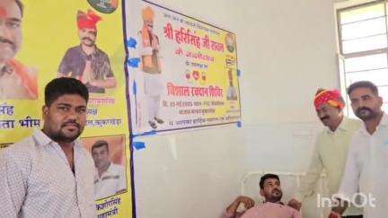 भीम: भीम विधायक के 70वें जन्मदिन पर कार्यकर्ताओं ने किया 70 यूनिट रक्तदान, कई कार्यकर्ता एवं क्षेत्रवासी रहे उपस्थित