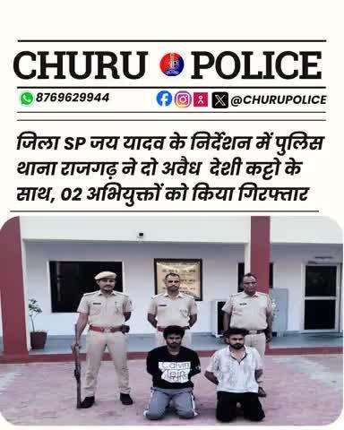 जिला SP जय यादव के निर्देशन में पुलिस थाना राजगढ़ ने दो अवैध देशी कट्टो के साथ, 02 अभियुक्तों को किया गिरफ्तार।