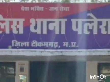 पलेरा: लारौन गांव में अवैध शराब बेचते हुए पुलिस ने एक आरोपी को किया गिरफ्तार, मामला दर्ज