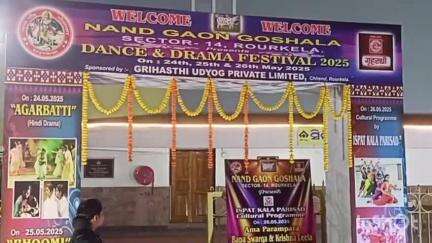 ରାଉରକେଲା ଇଣ୍ଡଷ୍ଟ୍ରିଆଲ ଟାଉନସିପ ପୋଲିସ ଷ୍ଟେସନ: ଜବଲପୁରର ସ୍ଵାତି ଦୁବେଙ୍କ ନିର୍ଦ୍ଧେସିତ ନାଟକ ଭୂମି ସେକ୍ଟର -୧୯ ସ୍ଥିତ ସିଭିକ ସେଣ୍ଟର ଠାରେ ପରିବେଷଣ ହୋଇ ଯାଇଛି