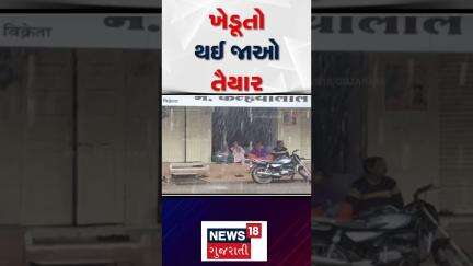 Gujarat Monsoon 2025 | ખેડૂતો થઈ જાઓ તૈયાર | Rains | Farmers | Weather Updates | News18 Gujarati