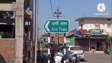 आर्वी: उपचारासाठी पैसे नसल्याने गर्भवती महिलेचा झाला मृत्यू ..आर्वी पोलीस ठाण्यात तक्रार दाखल