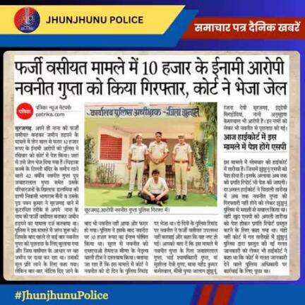 समाचार पत्र दैनिक खबरें #JhunjhunuPolice