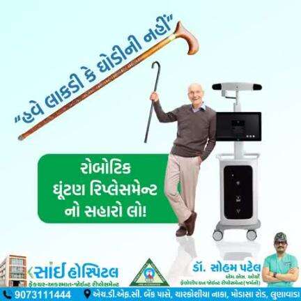 #RoboticKnneReplacement#SaiHospital
#OrthopedicCare#FractureTreatment
#JointReplacement#DrSohamPatel
📞:9073111444