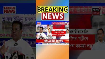 Gaurav Gogoi ৰ ৩টা গোপন সত্য উদঙালে নিজ দলৰে নেতা ৰিপুণ বৰাই #shorts 26/05/25