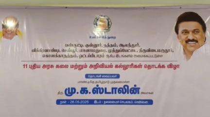 திருவிடைமருதூர்: புதிய கலை மற்றும் அறிவியல் கல்லூரியை செந்தில் ஆண்டவர் திருமண மண்டபத்தில் காணொளி காட்சி மூலம் முதலமைச்சர் திறந்து வைத்தார்