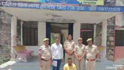 मालपुरा: लाम्बाहरिसिंह थाना पुलिस ने 2 साल से फरार ₹5000 के इनामी व जिला स्तरीय टॉप 10 स्थाई वारंटी को खाचरोल से किया गिरफ्तार