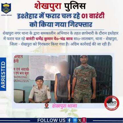 शेखपुरा थाना के द्वारा समकालीन अभियान के तहत छापेमारी के दौरान इश्तेहार में फरार चल रहे 01 वारंटी गिरफ्तार....