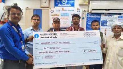 सीमलवाड़ा: SBI शाखा सीमलवाड़ा ने प्रधानमंत्री जीवनज्योति बीमा योजना के तहत नॉमिनी को ₹2 लाख का चेक सौंपा