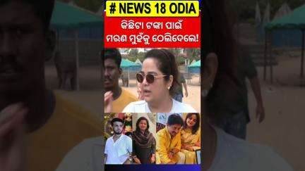 ଗାଙ୍ଗୁଲିଙ୍କ ଭାଉଜ କହିଲେ ସାଙ୍ଘାତିକ କଥା ! Crickter Sourav Ganguly's Family In Puri Sea Beach | OdiaNews