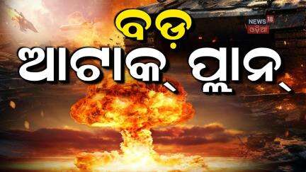 ବଡ଼ ଆଟାକ୍ ପାଇଁ ଚୀନ ସହ ମିଶିଲା ପାକିସ୍ତାନ ! India Pakistan War | Operation Sindoor | Indian Army