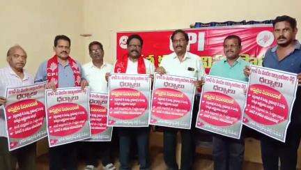 భీమవరం: ఇళ్ల స్థలాల హామీల అమలుకు జూన్ 2న తహసీల్దార్ కార్యాలయాల వద్ద ధర్నాకు పిలుపునిచ్చిన సీపీఐ