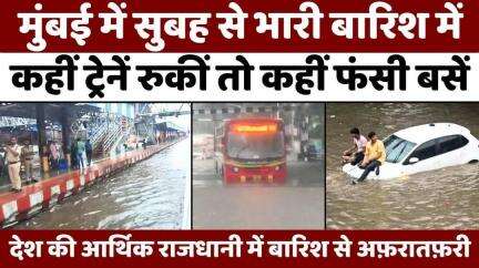 #HeavyRain In #Mumbai: मानसून से पहले ही मुंबई पानी-पानी | #Railway | #StreetsWaterlogged