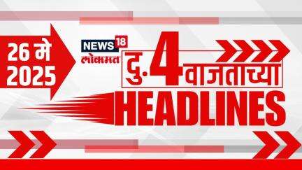 Marathi News Headlines | 4 PM | News18 Lokmat | 26 May 2025 | Mumbai Rain | Vaishnavi Hagwane
