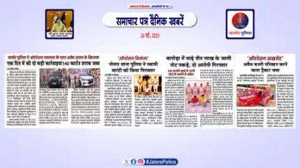 #जालोर : #समाचार पत्र #दैनिक खबरें :-
