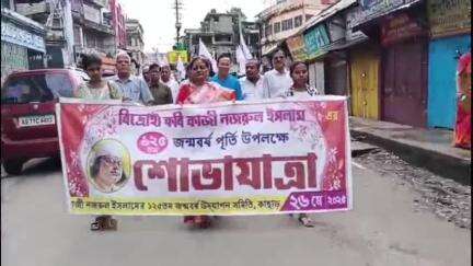 শিলচর: বিদ্রোহী কবি কাজি নজরুল ইসলামের ১২৫ তম জন্মবার্ষিকী উদযাপিত শিলচরে