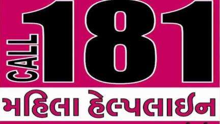 છોટાઉદેપુર: જિલ્લાના એક તાલુકાના ગ્રામીણ વિસ્તારમાં સાસુ વહુના ઝગડાનું સમાધાન  છોટાઉદેપુર અભયમ ટીમે કરાવ્યું.