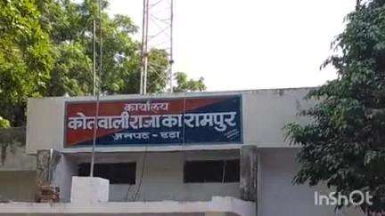 अलीगंज: थाना राजा का रामपुर में मारपीट और गाली-गलौज के मामले में पीड़ित की तहरीर पर मुकद्दमा दर्ज