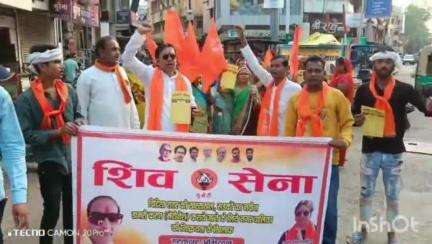 विदिशा नगर: सोमवार शाम 5 बजे शिवसेना ने शहर में निकाली रैली, कलेक्टर और मुख्यमंत्री को सौंपेंगे ज्ञापन