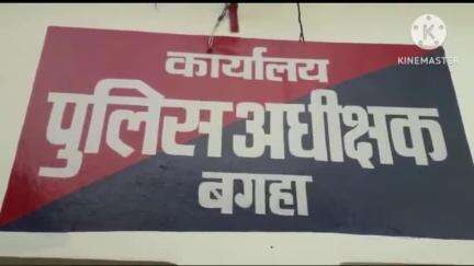 बगहा: पुलिस ने विभिन्न मामलों में 20 लोगों को किया गिरफ्तार