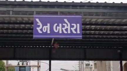 ડીસા રેન બસેરા કૌભાંડને લઇને તપાસનો ધમધમાટ ધીમો પડ્યો  ઉઠ્યા સવાલો.