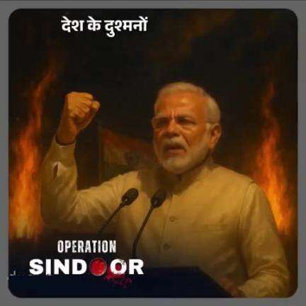 जब सिंदूर, बारूद बन जाता है...💥

#OperationSindoor