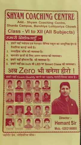 SHYAM COACHING CENTRE BAROHIYA LOHIYARIYA CHOWK CHAMPARAN KA GARAV MANA JATA HAI HAR SAL 20 STUDENT KA RESULT DETA