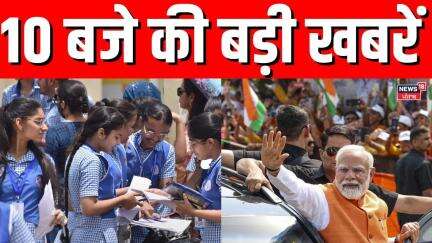 Top News: 10 बजे की बड़ी खबरें | Rajasthan Borad Result | 8th board result | RBSE Result
