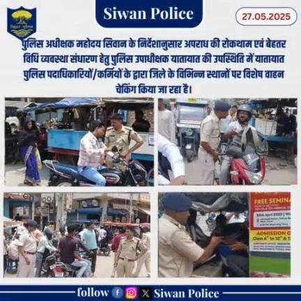 अपराध नियंत्रण हेतु जिले के विभिन्न स्थानों पर वाहन चेकिंग किया जा।