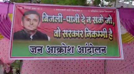 ललितपुर: बिजली और पानी की समस्या को लेकर समाजवादी पार्टी ने किया प्रदर्शन