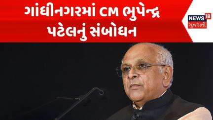 PM Modi Gandhinagar Visit : ગાંધીનગરમાં CM ભુપેન્દ્ર પટેલનું સંબોધન | PM Modi | Gujarati Samachar