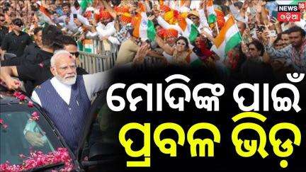 ମୋଦିଙ୍କ ବଡ଼ ବୟାନ | PM Modi Speech In Gujarat | PM Modi On Pahalgam Attack | POK | Odia News