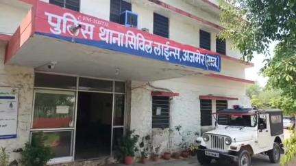अजमेर: नौकरी लगवाने का झांसा देकर लाखों रुपए की धोखाधड़ी करने के मामले में सिविल लाइन थाने में दर्ज हुआ केस