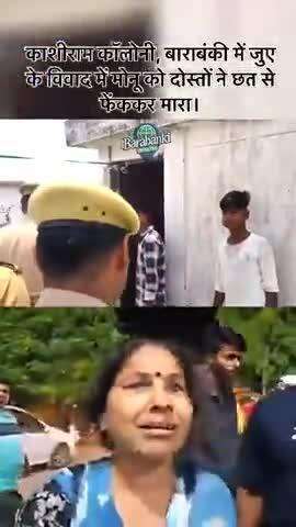 हेडलाइन: काशीराम कॉलोनी में जुआ विवाद में मोनू की मौत, दोस्तों ने छत से फेंका।