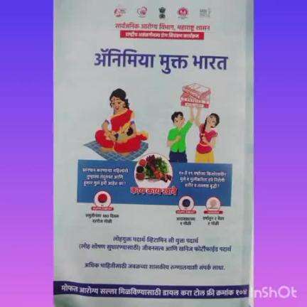 ॲनेमिया मुक्त भारत बाबत माहिती.