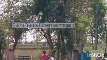 यवतमाळ: जिल्हा कारागृहातील एका कैद्याचा गळफास लावून आत्महत्येचा प्रयत्न