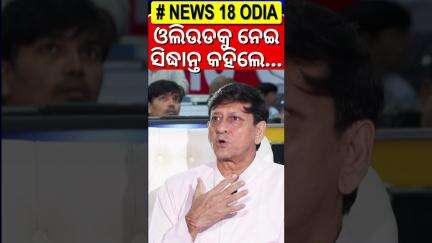 ଓଲିଉଡକୁ ନେଇ ସିଦ୍ଧାନ୍ତ କହିଲେ...Sidhhant Mohapatra On Ollywood | News Desk Interview | Exclusive |N18S