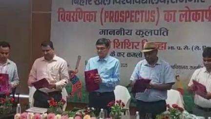 राजगीर: बिहार खेल विश्वविद्यालय राजगीर में पहली विवरणिका का किया गया लोकार्पण