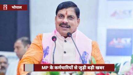 मध्य प्रदेश के कर्मचारियों के लिए बड़ी खबर, सरकार ने स्थानांतरण की तारीख बढ़ाई