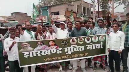 बलियापुर: सरना धर्म कोड लागू करने की मांग को लेकर बलियापुर चौक से झामुमो नेता धनबाद मुख्यालय के लिए रवाना
