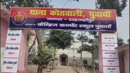 पुवायां: दुकानदार और उनकी बेटी के साथ पुवायां में मारपीट, दुकान के गल्ले से लूटे ₹1 लाख 56 हजार