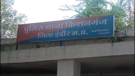महू किशनगंज: युवक ने नाबालिग को अश्लील अपशब्द कहे, मामला दर्ज