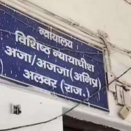 अलवर: किशनगढ़ बास के गांव में शौच जा रहे व्यक्ति पर हमला कर हत्या के मामले में कोर्ट ने दो को आजीवन कारावास और 10 साल की सजा सुनाई