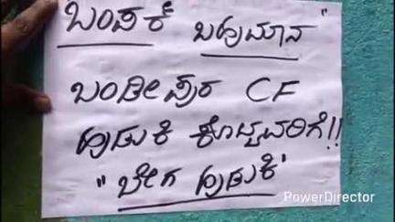 ಗುಂಡ್ಲುಪೇಟೆ: ಪಟ್ಟಣದಲ್ಲಿ‌ ಬಂಡೀಪುರ ಸಿಎಫ್ ವಿರುದ್ಧ ರೈತರ ಪ್ರತಿಭಟನೆ, ಕಾಣೆಯಾಗಿರುವ ಪೋಸ್ಟರ್ ಅಂಟಿಸಿ ಆಕ್ರೋಶ
