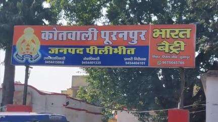 पूरनपुर: नगर की युवती का अश्लील वीडियो सोशल मीडिया पर वायरल, पुलिस जांच में जुटी