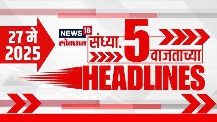 Marathi News Headlines | 5.00 PM | News18 Lokmat | 27 May 2025 | Mumbai Rain | Monsoon Update