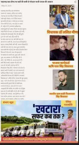 नाहरगढ बस से परेशान जनता